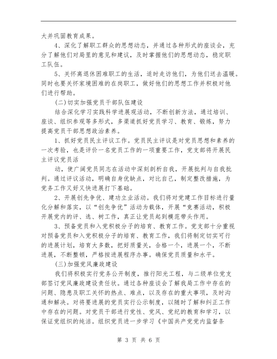 2024年4月党建工作计划范文范文_第3页