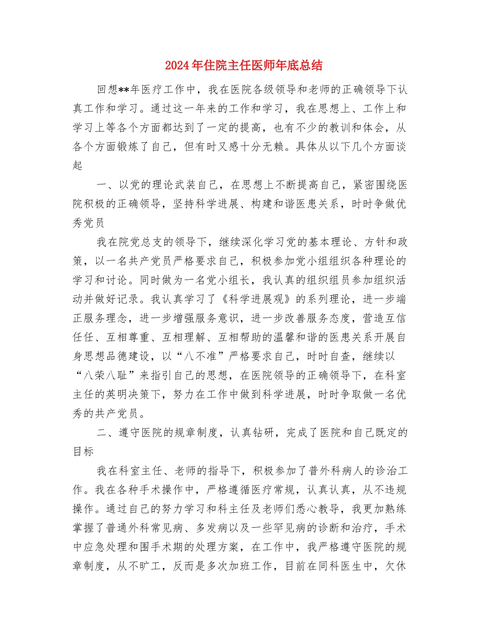 2024年住房建设工作计划与2024年住院主任医师年底总结汇编_第3页