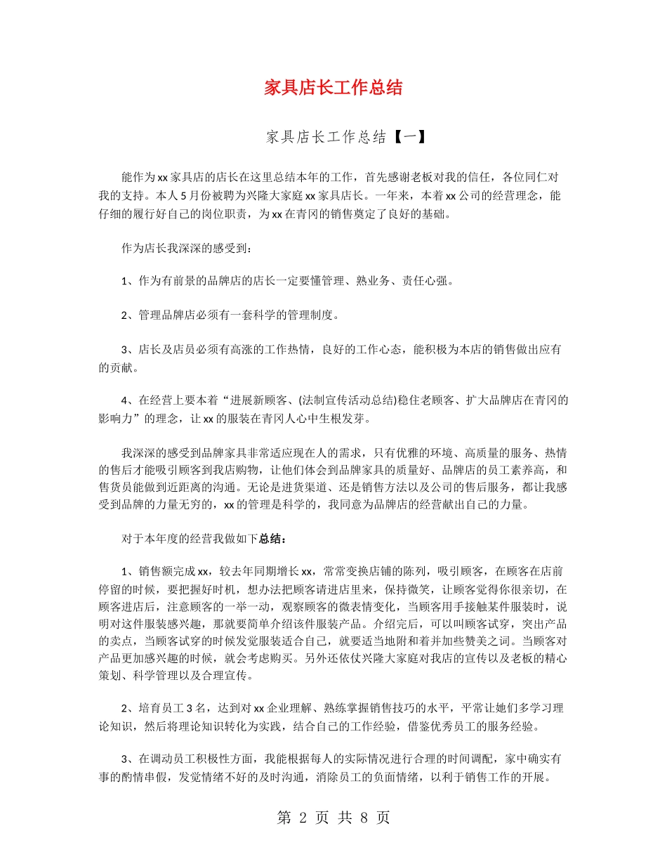 家具店长工作总结_第2页