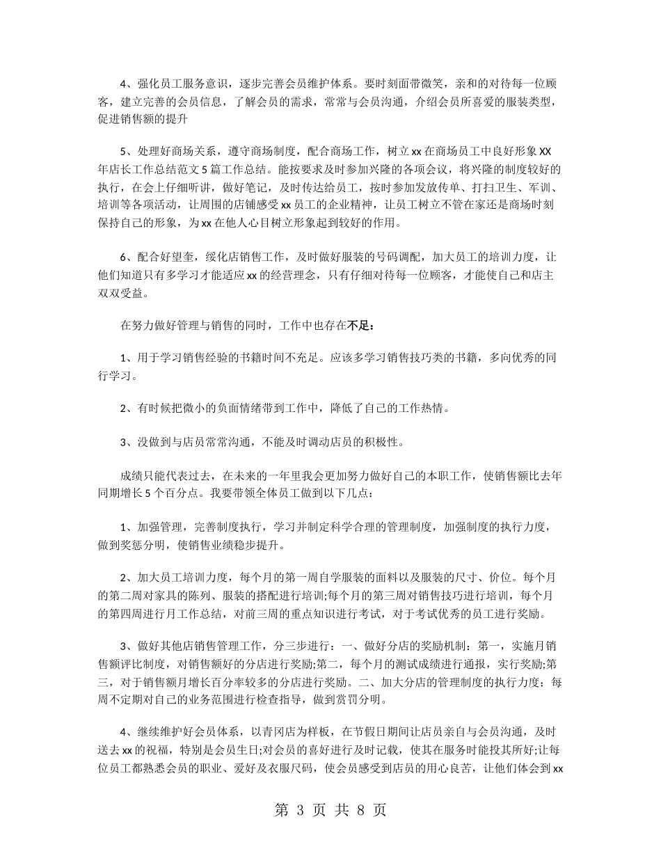 家具店长工作总结_第3页