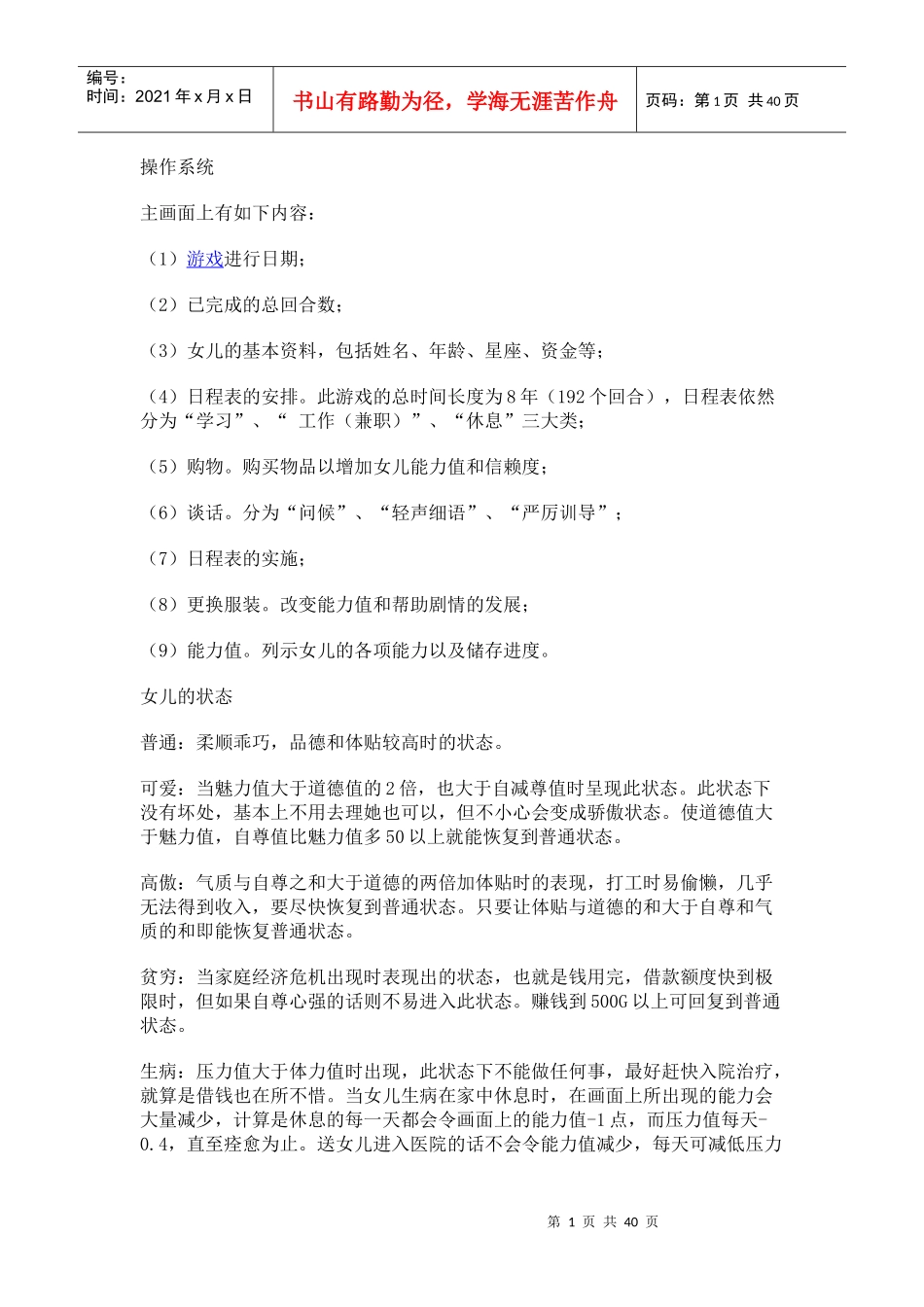 美少女梦工厂3攻略全_第1页