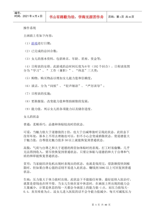 美少女梦工厂3攻略全