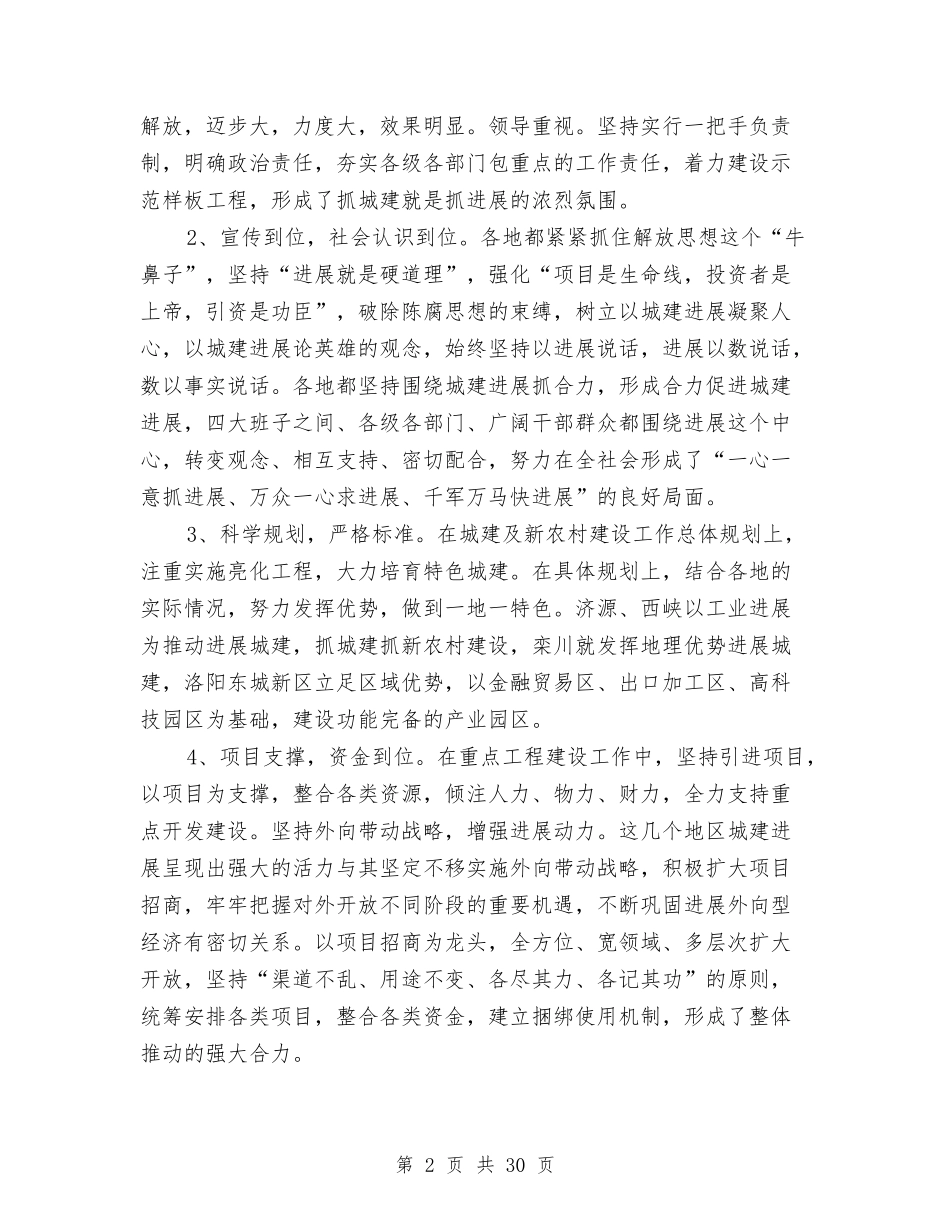 2024年农村考察报告4篇与2024年减免申请报告4篇汇编_第2页