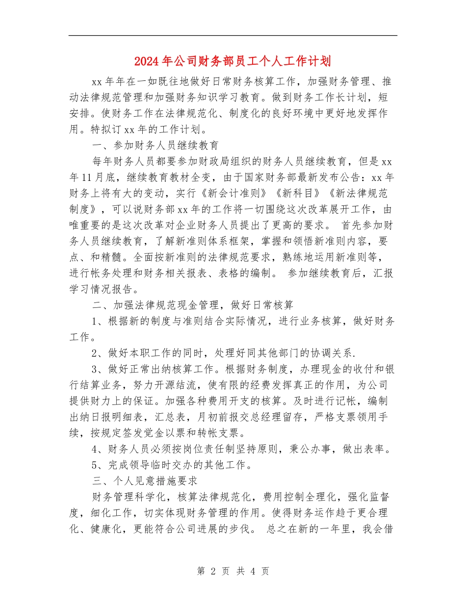 2024年公司财务部员工个人工作计划_第2页