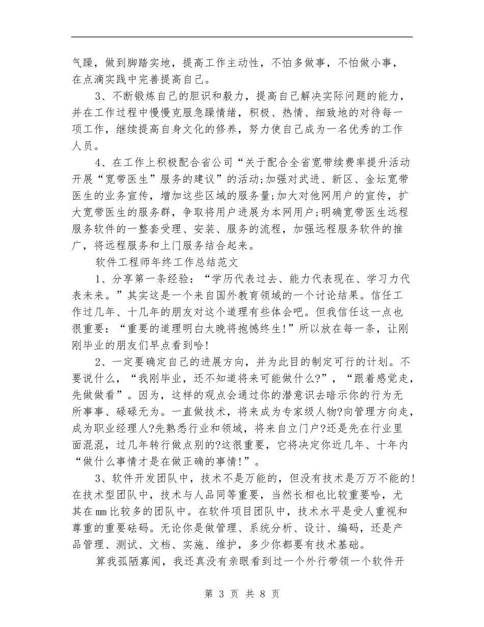 2024软件工程工作总结3篇_第3页