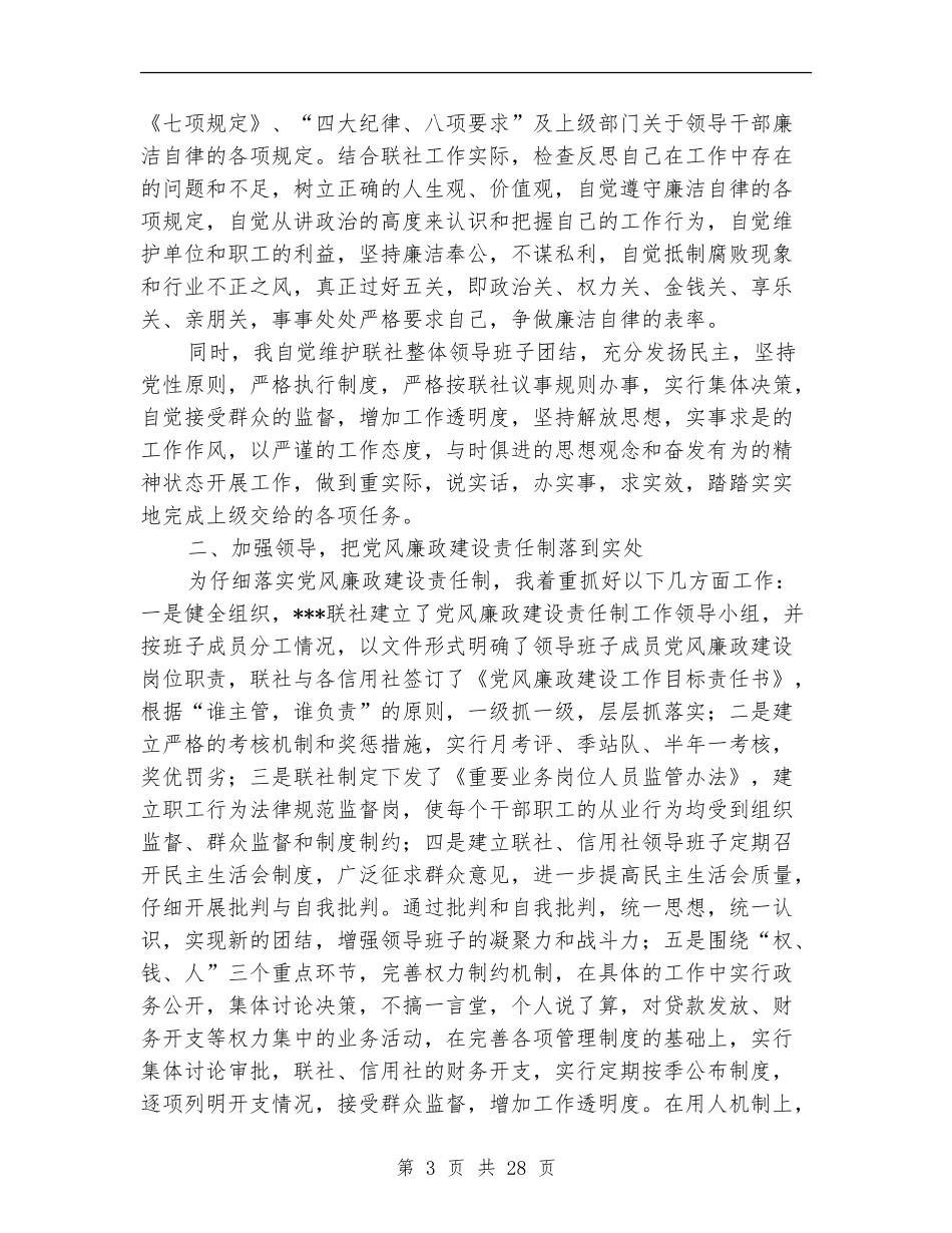 农村信用联社述廉报告_第3页