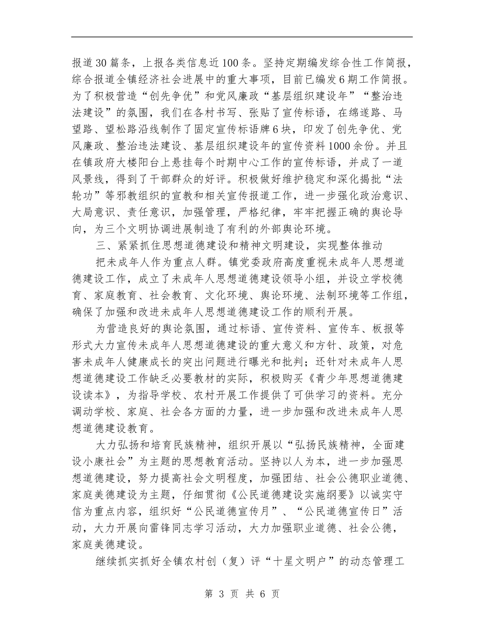 镇委2024年上半年宣传思想自查报告_第3页