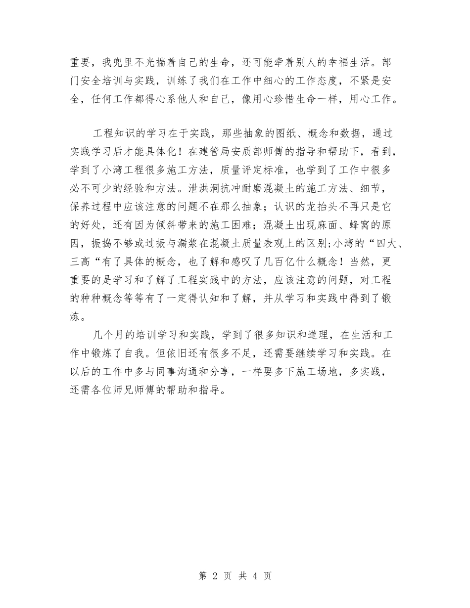 2024年水电工程工作总结优秀范文与2024年水电站个人工作总结范文1汇编_第2页