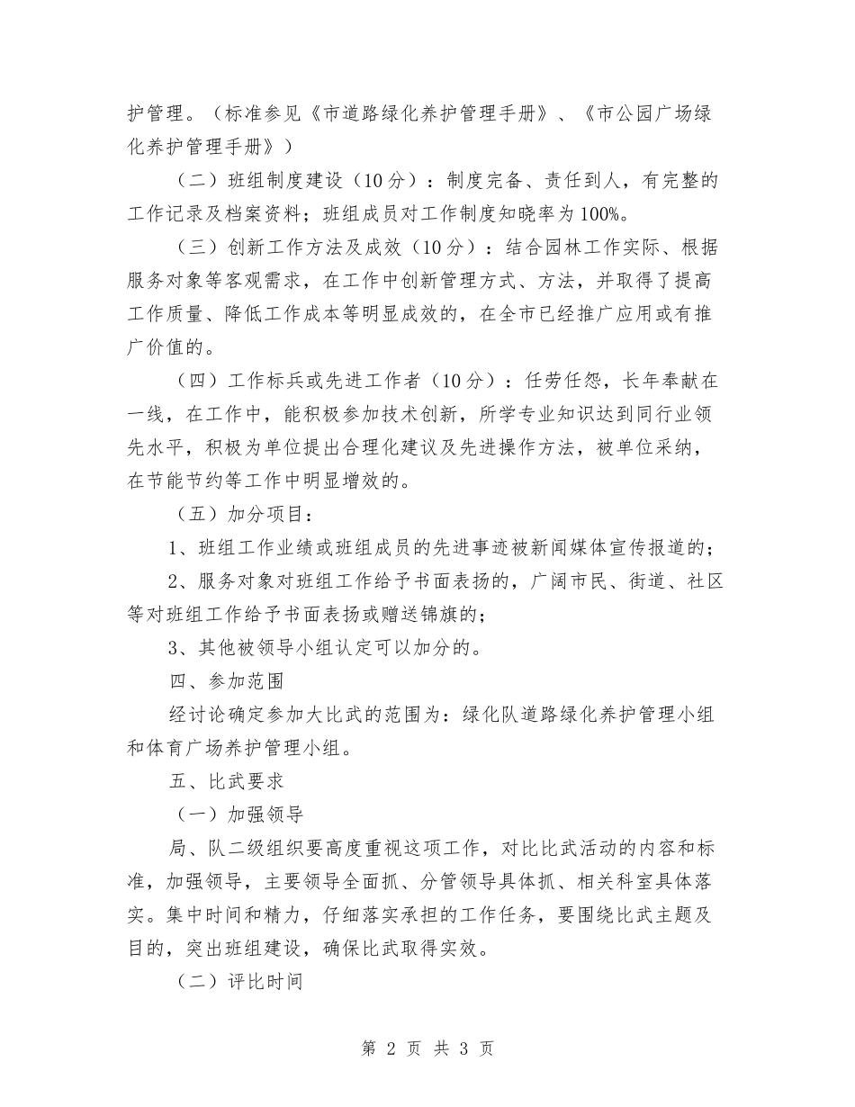 地区园林保养监管方案_第2页