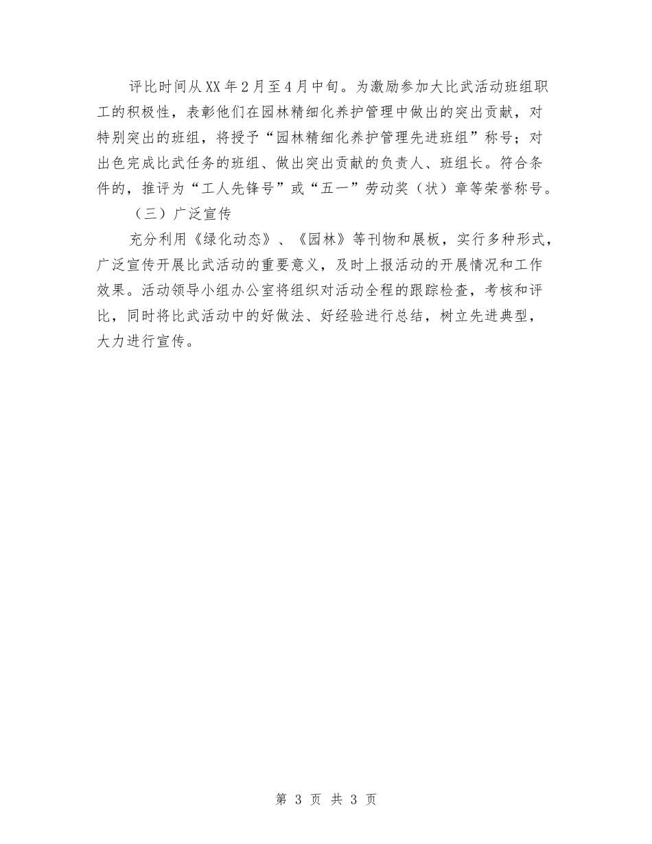 地区园林保养监管方案_第3页