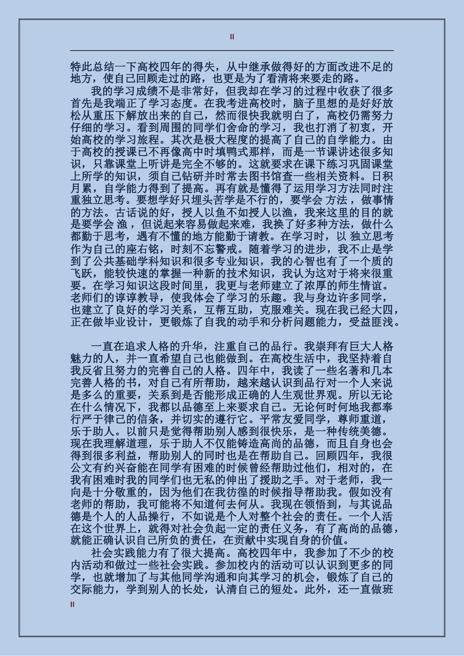 入党自传范文3000字_第2页