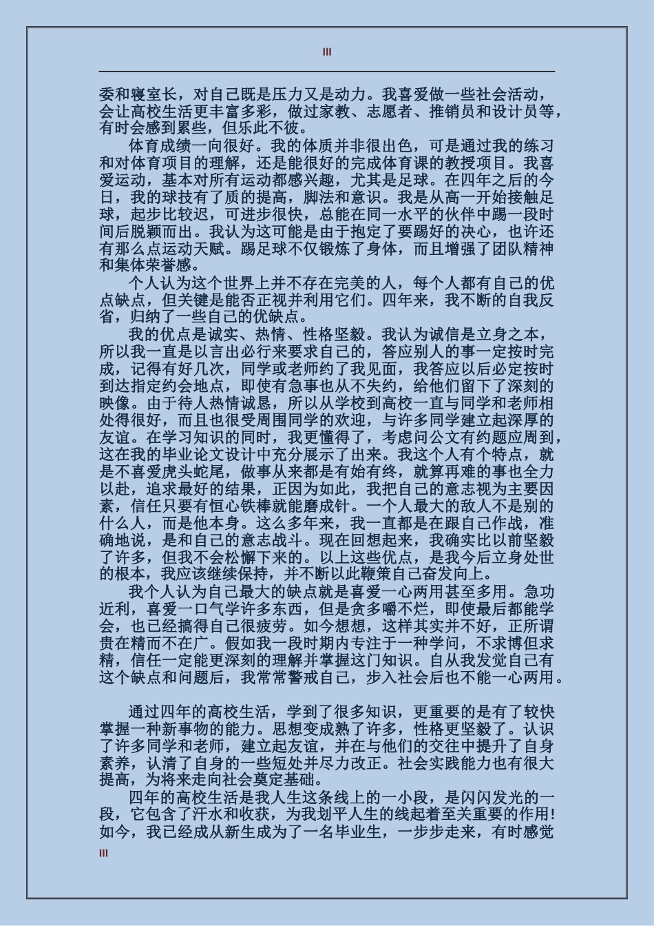 入党自传范文3000字_第3页