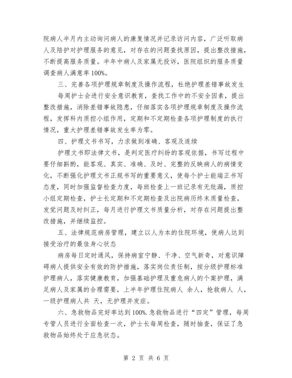 2024内科护理总结模板精选与2024内部审计个人年终总结范文汇编_第2页