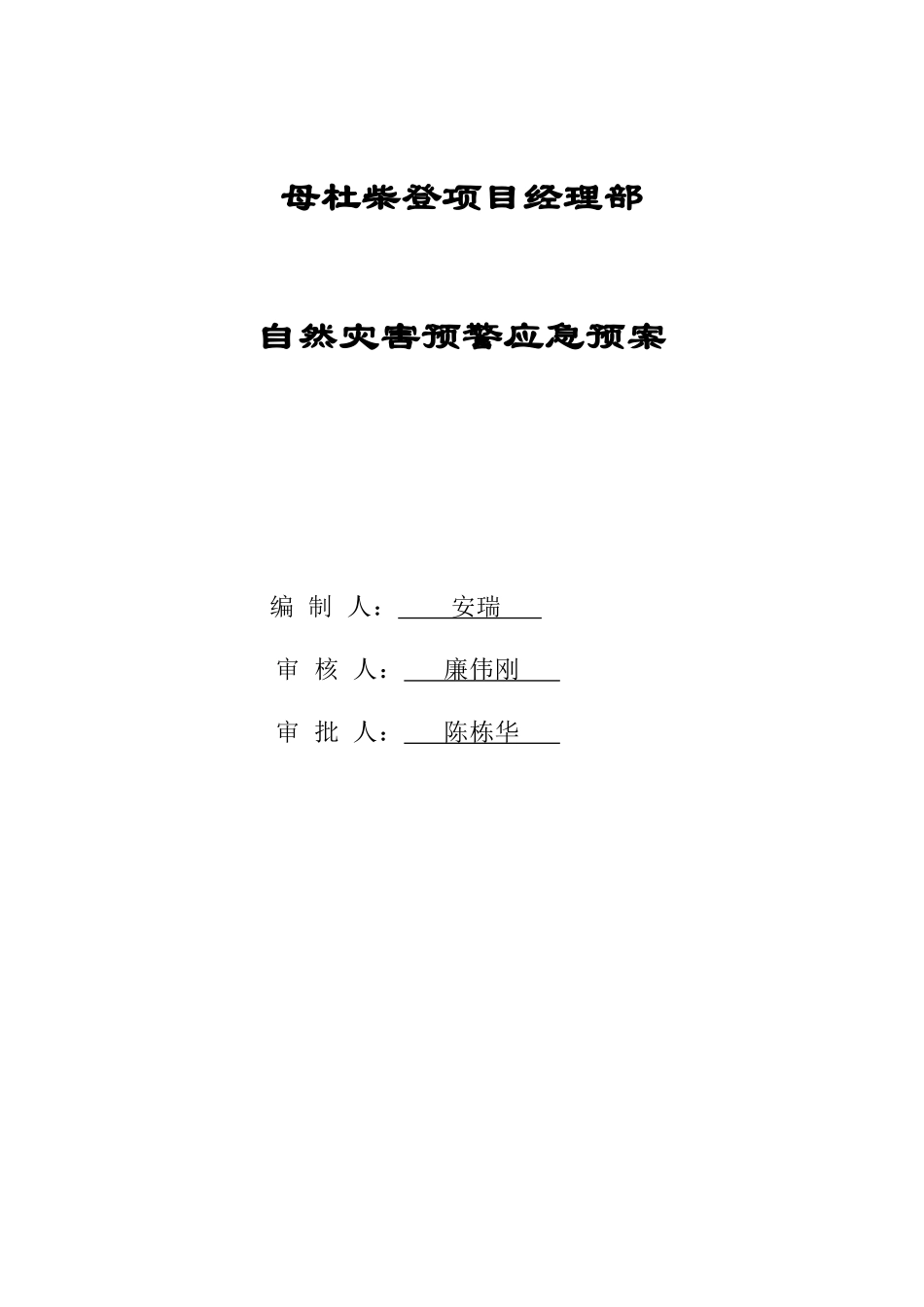 自然灾害预警应急预案_第1页