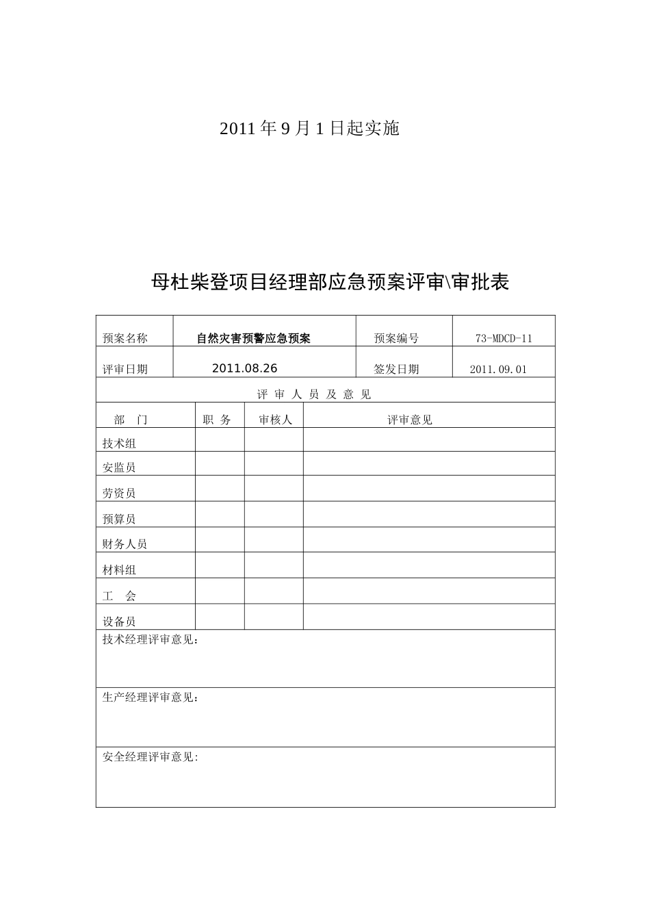 自然灾害预警应急预案_第2页