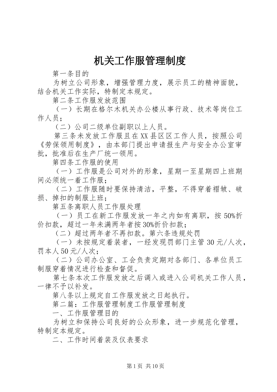 机关工作服管理规章制度_第1页