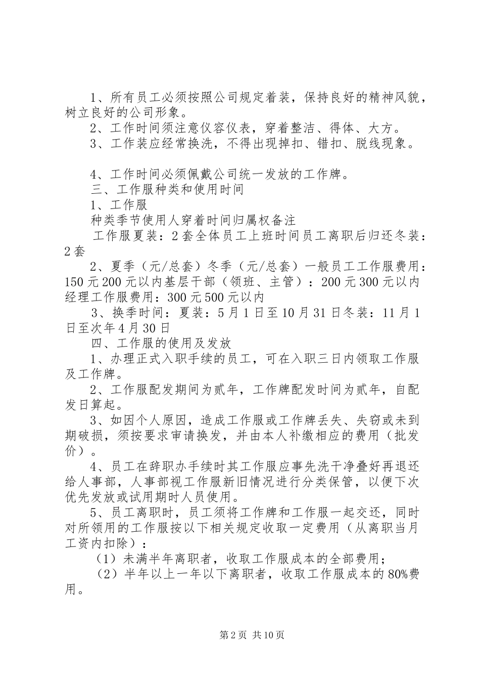 机关工作服管理规章制度_第2页