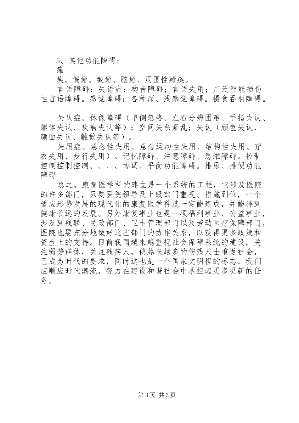 康复医学科医疗核心规章制度_第3页