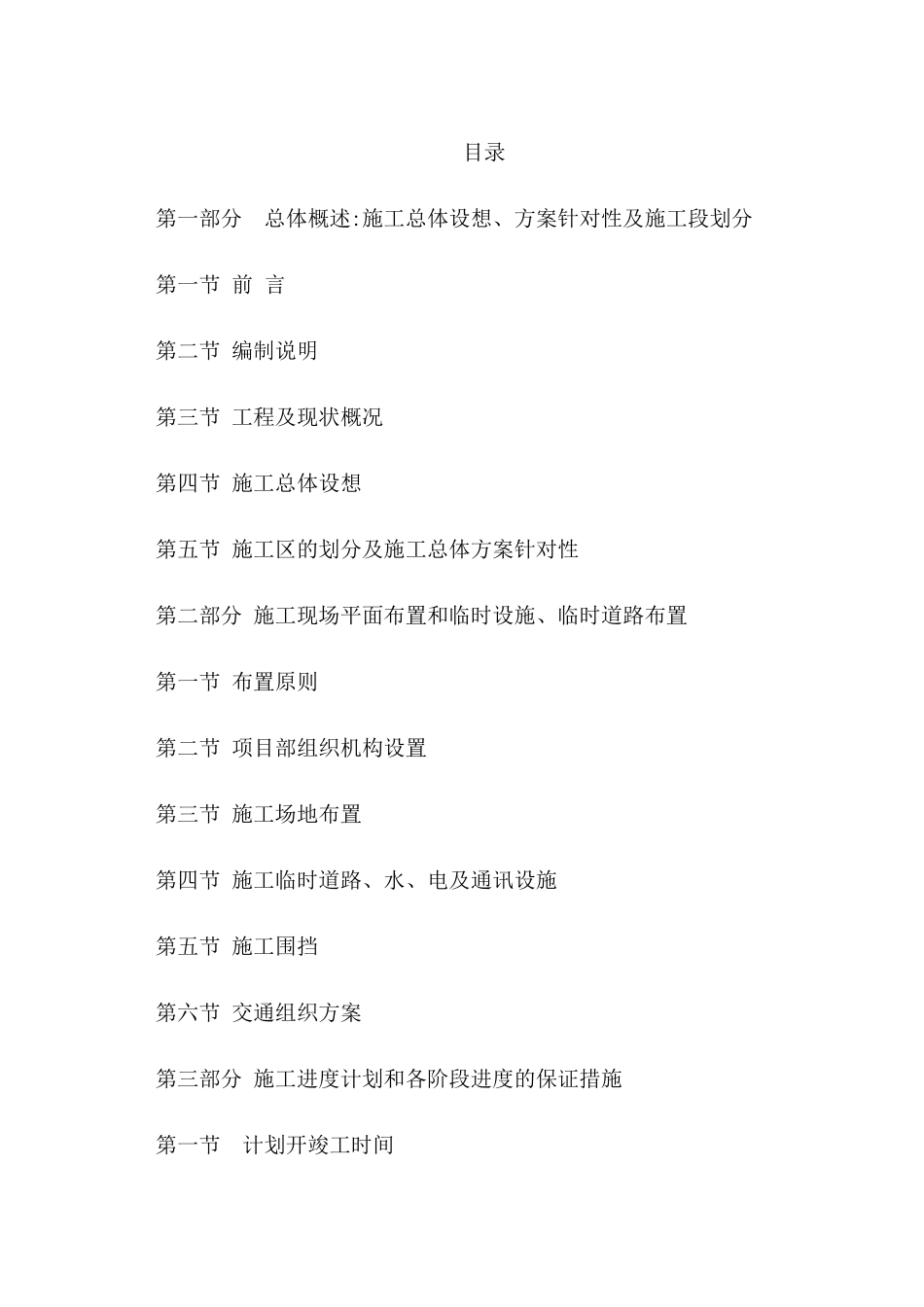 蔬菜基地三标施工组织设计_第1页