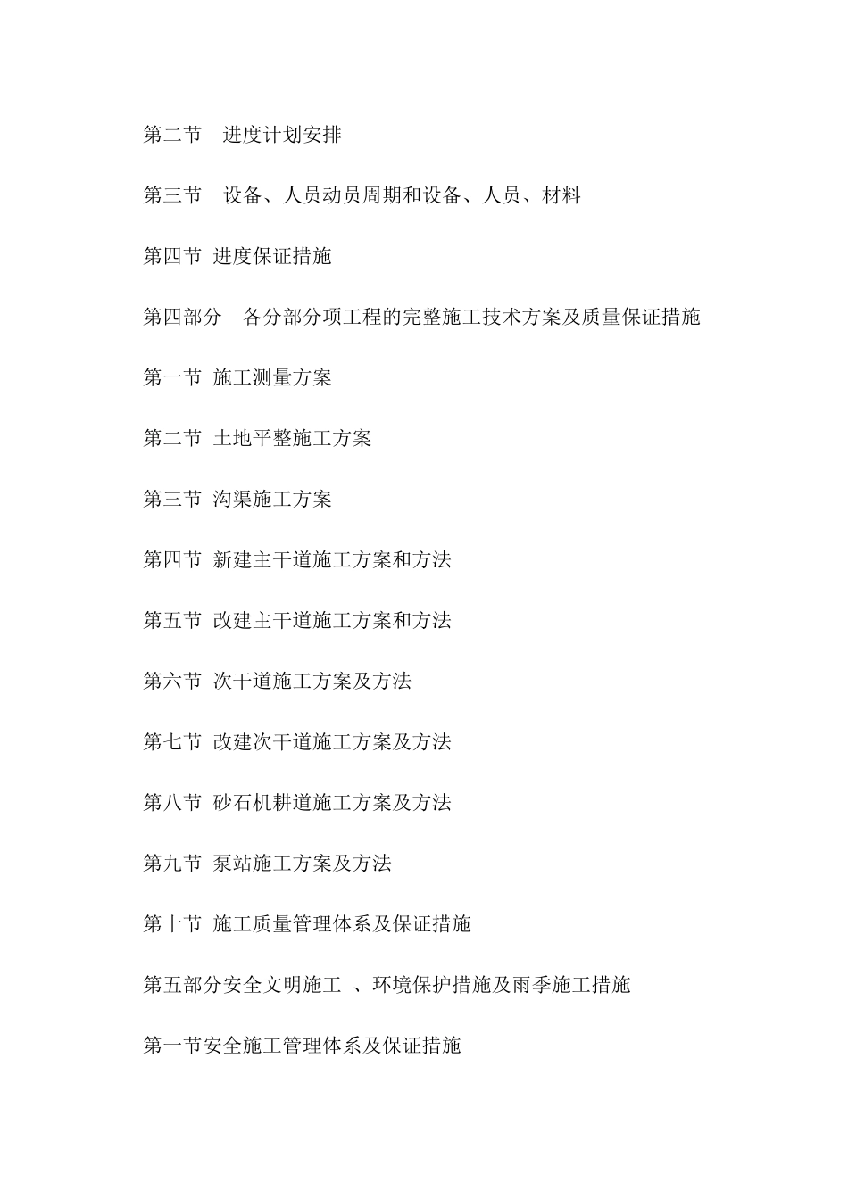 蔬菜基地三标施工组织设计_第2页