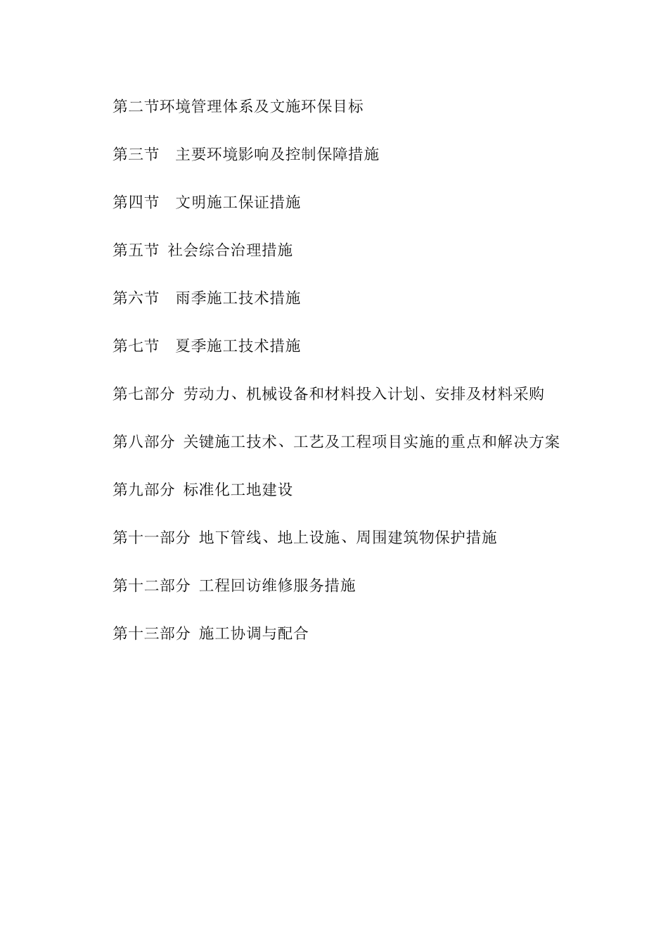 蔬菜基地三标施工组织设计_第3页