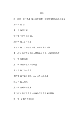 蔬菜基地三标施工组织设计
