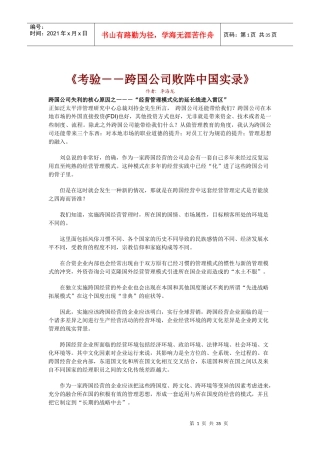 考验跨国公司败阵中国实录