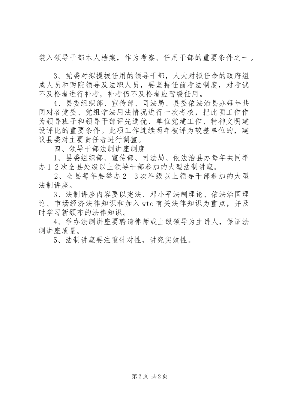 领导干部学法用法工作规章制度 _第2页