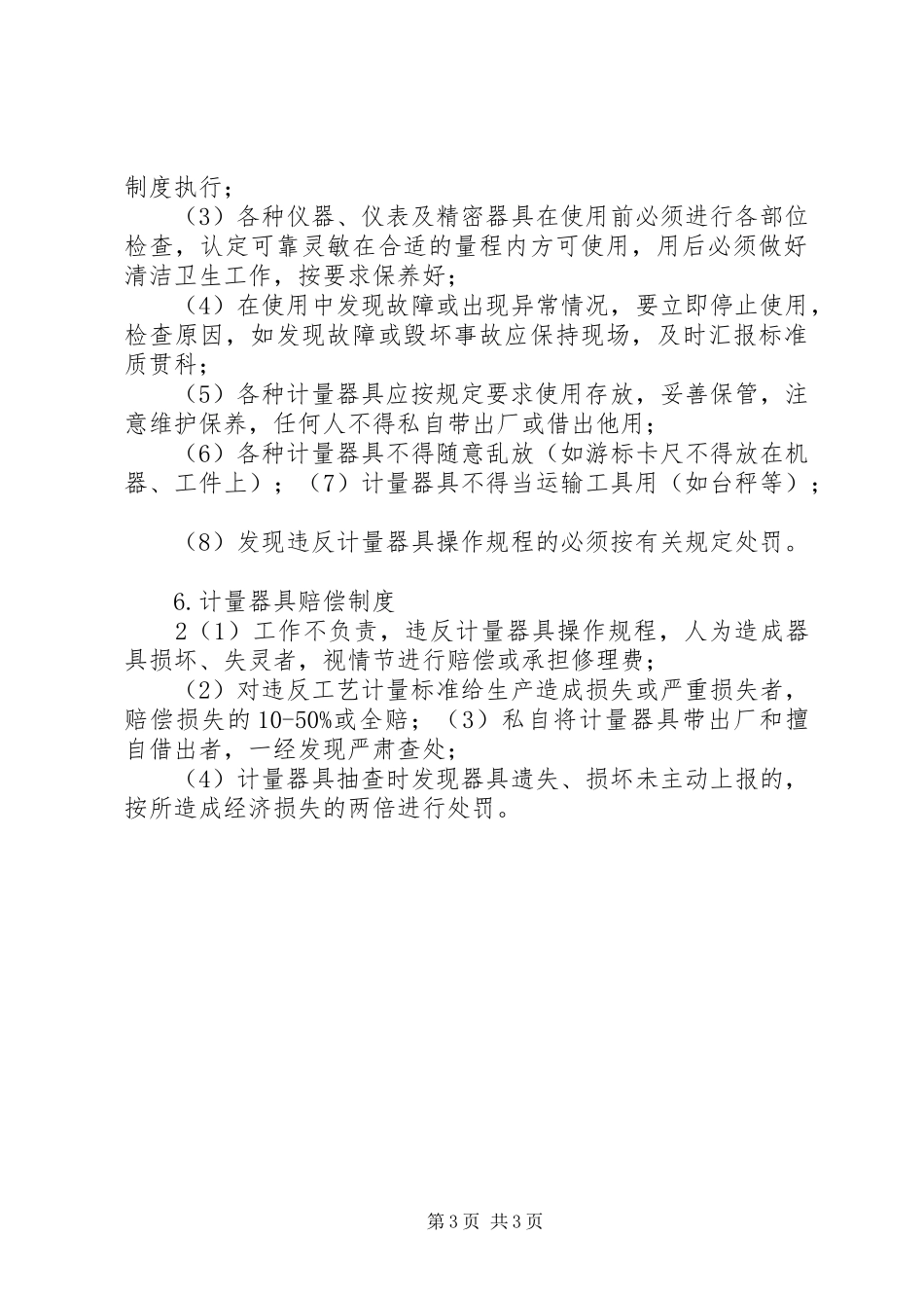 计量器具管理规章制度_第3页
