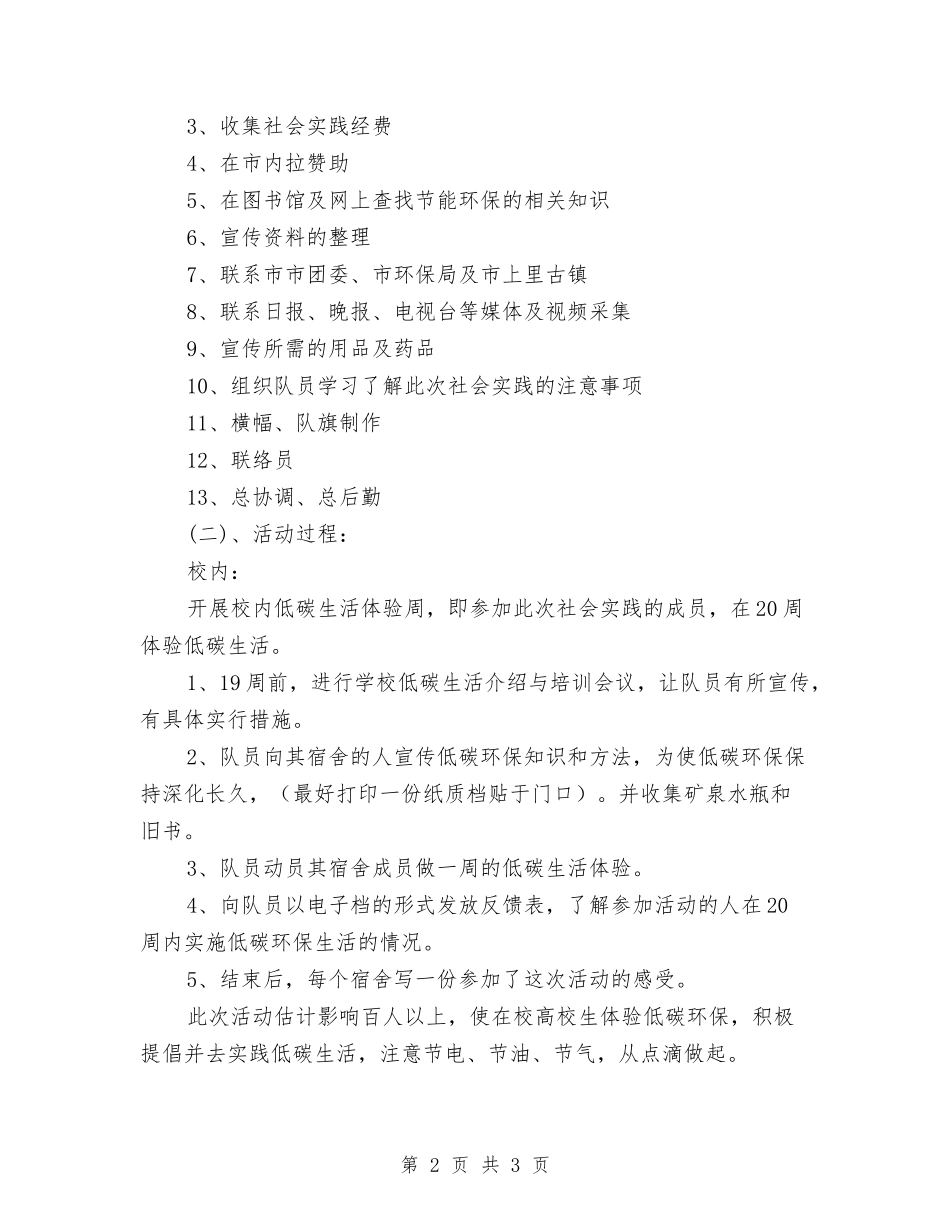 大学生低碳环保假期活动措施_第2页