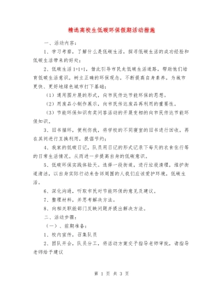 大学生低碳环保假期活动措施
