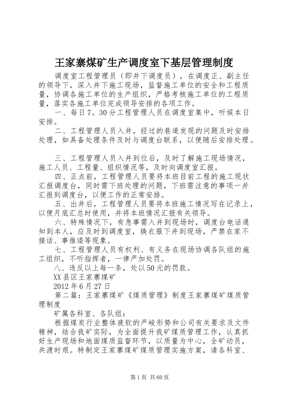 王家寨煤矿生产调度室下基层管理规章制度_第1页
