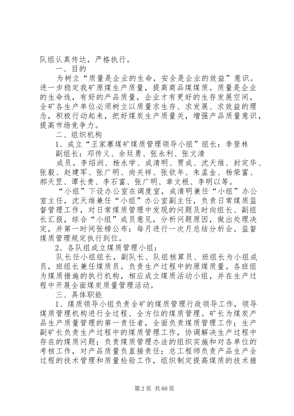 王家寨煤矿生产调度室下基层管理规章制度_第2页