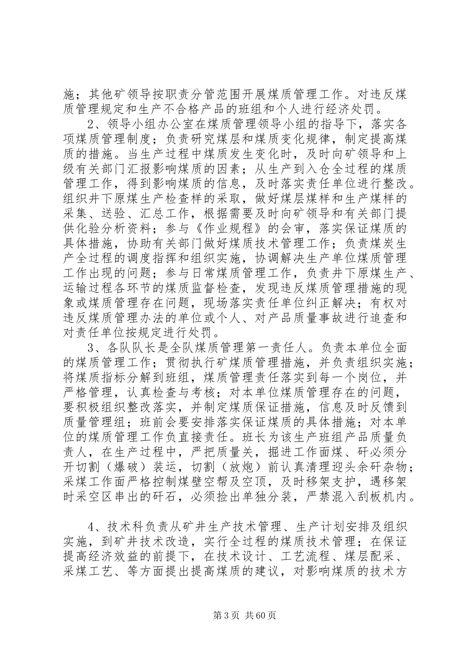 王家寨煤矿生产调度室下基层管理规章制度_第3页