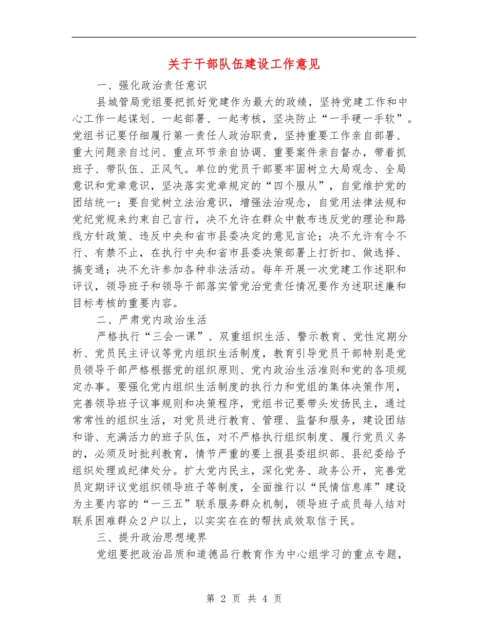 关于干部队伍建设工作意见_第2页