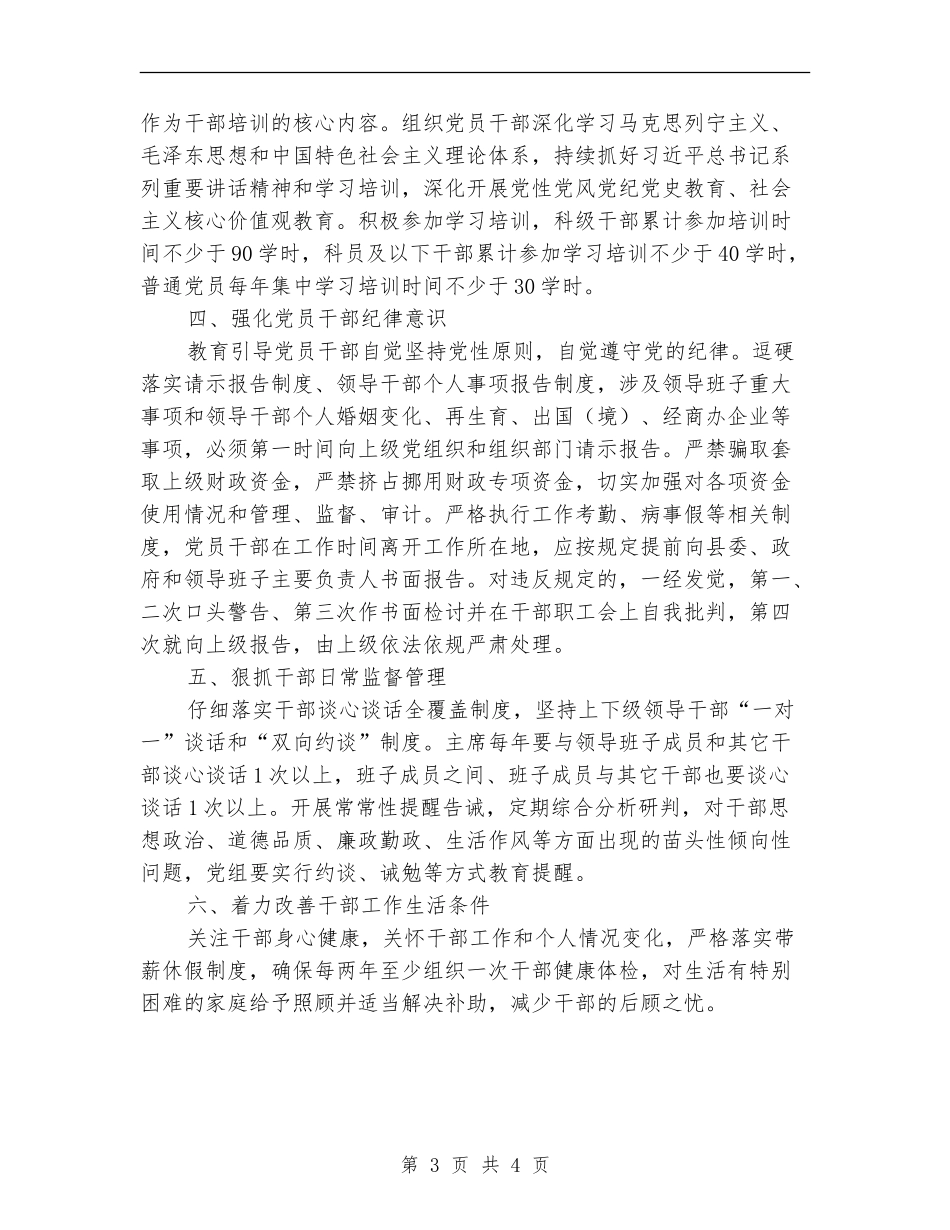 关于干部队伍建设工作意见_第3页