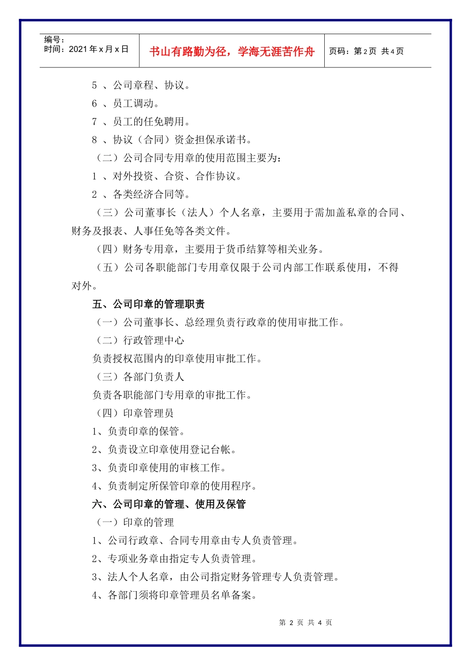 蓝孚公司公章使用管理规定_第2页