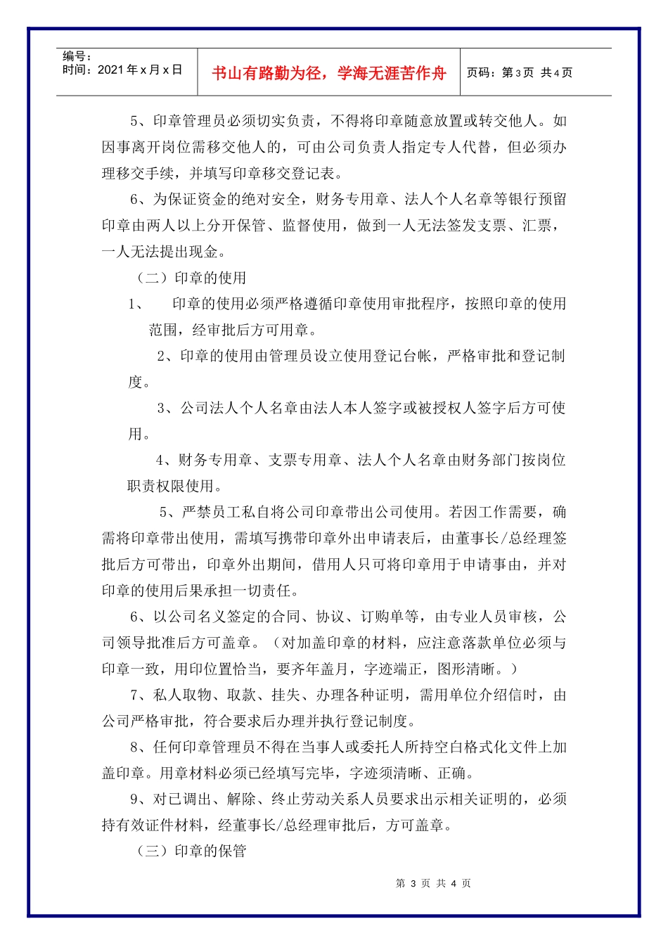 蓝孚公司公章使用管理规定_第3页