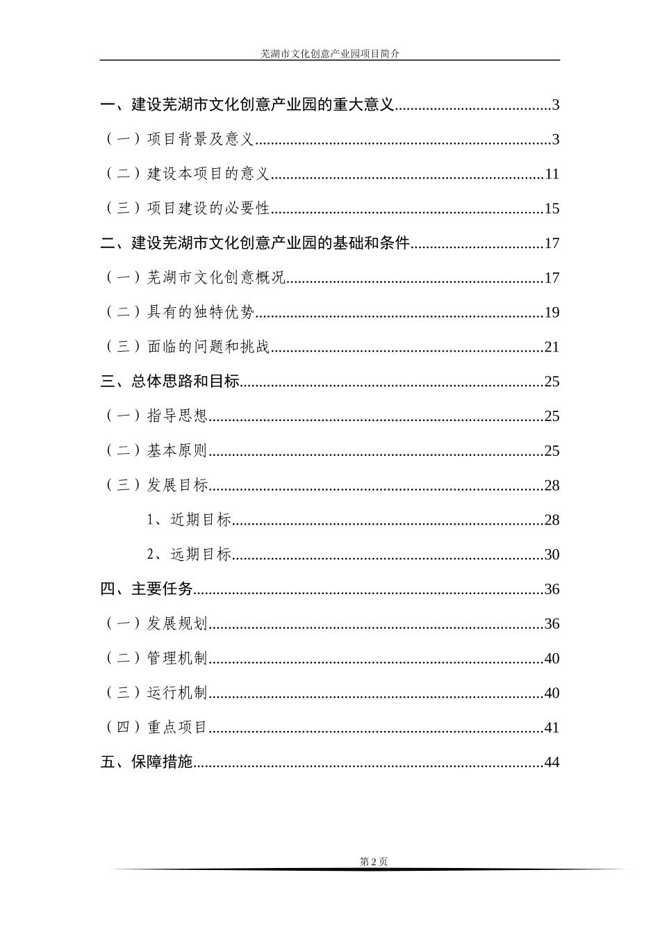 芜湖市文化创意产业园项目建设方案117_第2页