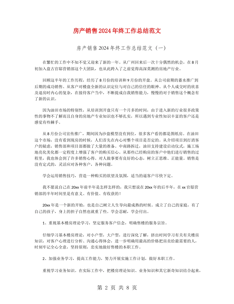房产销售2024年终工作总结范文_第2页