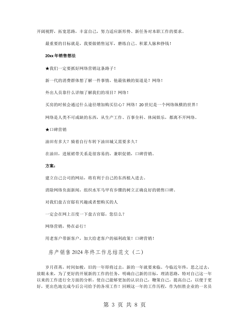 房产销售2024年终工作总结范文_第3页