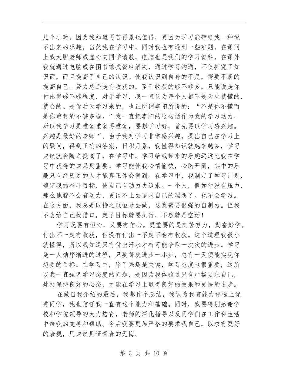 评优个人工作总结_第3页