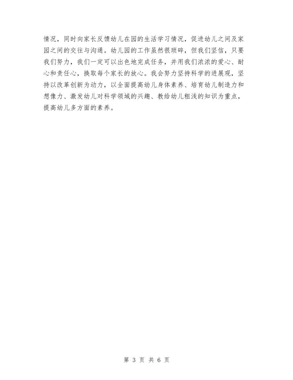 2024-2024学年幼儿园小班工作计划与2024-2024学年幼儿园教师下学期工作总结(范本)汇编_第3页