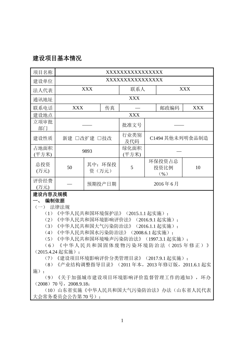 花生加工项目环评_第2页