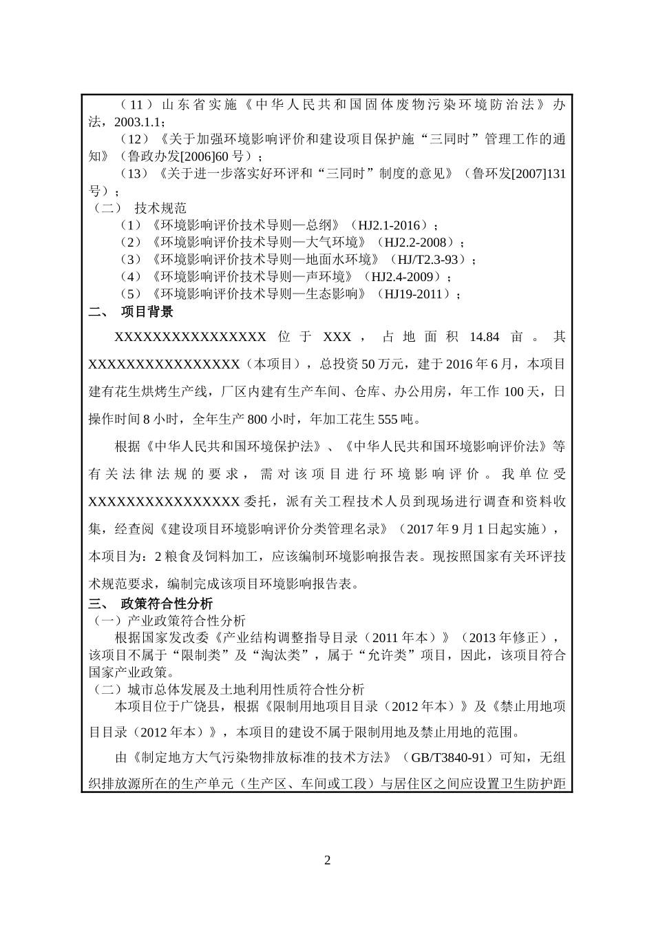 花生加工项目环评_第3页