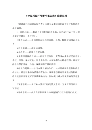 花生加工项目环评