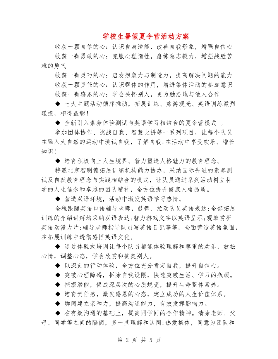 小学生暑假夏令营活动方案_第2页
