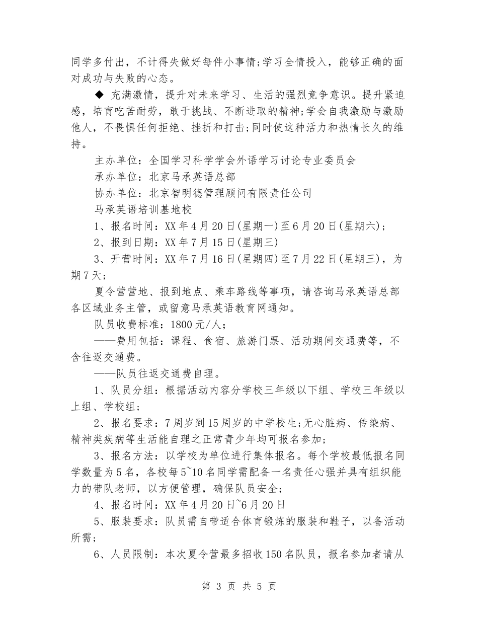 小学生暑假夏令营活动方案_第3页