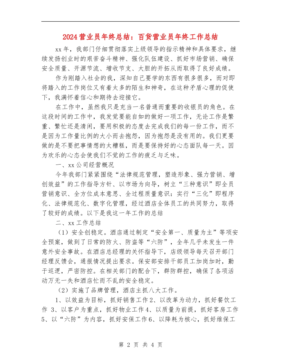 2024营业员年终总结：百货营业员年终工作总结_第2页