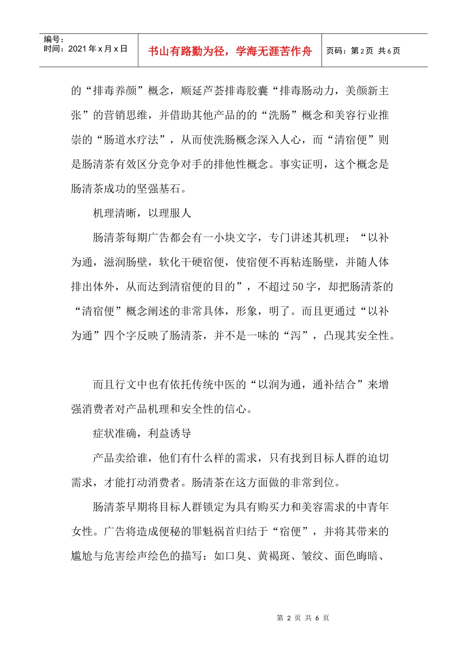 肠清茶的广告策略分析_第2页